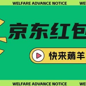 京东新用户拉新白嫖项目拆解 零基础可上手实操玩法分享-雨叶虚拟资源网