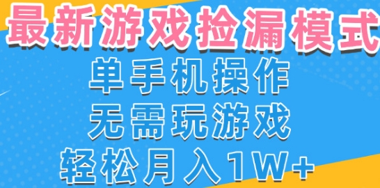 游戏饰品自动捡漏最新玩法 小白单手机可操作无需游戏经验