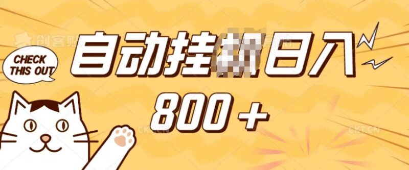 小程序挂机掘金手机操作教程 小白宝妈学生均可轻松上手的副业