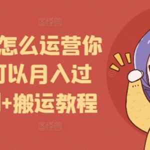 短剧推广账号运营实操教程 原创+搬运玩法零基础可月入过万-雨叶虚拟资源网