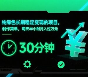 AI制作科普视频长期稳定变现项目 低耗时易操作月入过万指南-雨叶虚拟资源网
