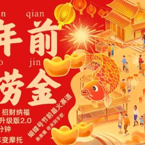 视频号春节吉祥内容赛道2.0玩法 低门槛AI做爆款短视频变现教程-雨叶虚拟资源网