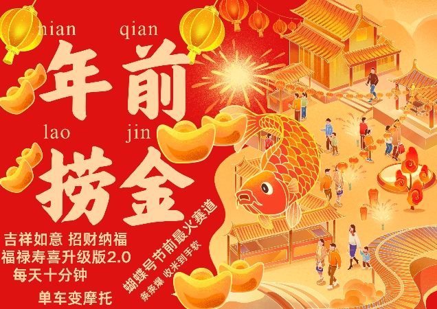 视频号春节吉祥内容赛道2.0玩法 低门槛AI做爆款短视频变现教程