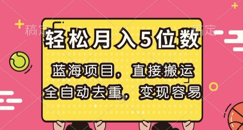 短剧搬运蓝海项目玩法详解 全自动去重高分成变现实操教程