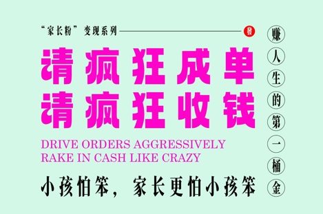 教培行业家长粉变现项目解析 节假日高效成单实操指南