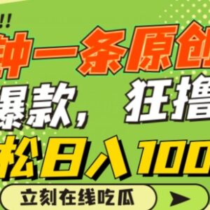 手机制作热点原创短视频教程 1分钟一条多平台撸收益实操方法-雨叶虚拟资源网