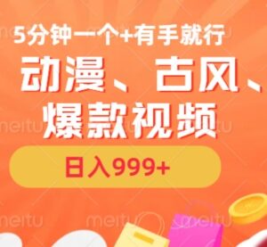AI快速制作国风动漫美漫爆款视频 参与视频号激励可获收益-雨叶虚拟资源网