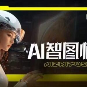 Midjourney AI智图师实操教程 从入门到多场景创作变现全教学-雨叶虚拟资源网