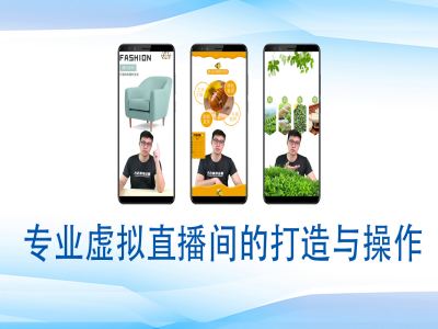 个人及专业虚拟直播间搭建与操作全流程实操教程