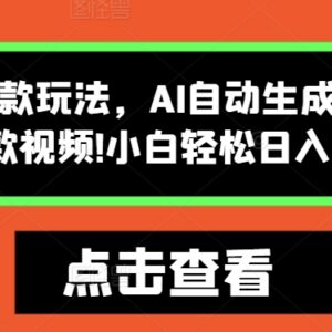 2024怪谈类爆款短视频AI制作玩法 零基础5分钟即可出片变现-雨叶虚拟资源网