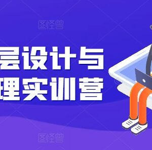 股权顶层设计与公司治理实训营 补全股权短板规避经营法律风险-雨叶虚拟资源网