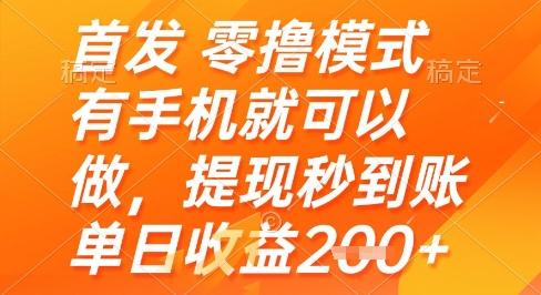 快手小程序零撸赚钱项目详解 有手机即可做收益稳提现快