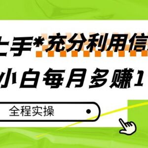 新手小白营销邮件副业实操教程 每月稳定多赚万元方法详解-雨叶虚拟资源网