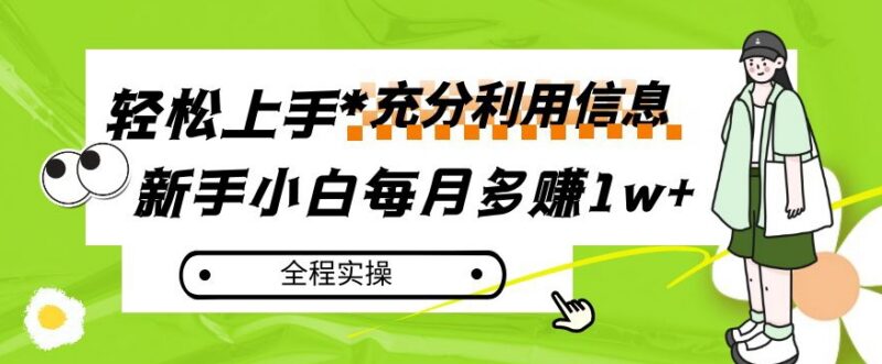 新手小白营销邮件副业实操教程 每月稳定多赚万元方法详解