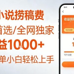 番茄小说赚稿费副业实操攻略 小白易上手可获稳定睡后收入-雨叶虚拟资源网