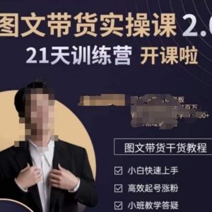 青山学院图书带货实操课2.0 零基础学图书账号运营变现全流程-雨叶虚拟资源网