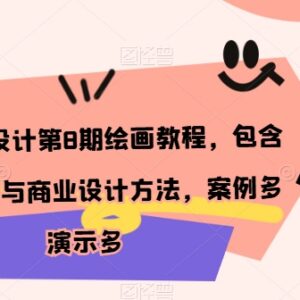 日韩角色设计第8期绘画教程 含个人创作与商业设计实操方法-雨叶虚拟资源网