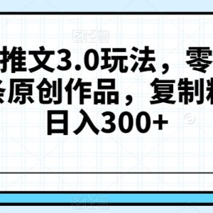 抖音漫画推文3.0玩法详解 零门槛三分钟做原创获收益-雨叶虚拟资源网
