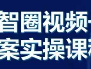 晶姐说直播视频号全案实操课 从0到1掌握全流程运营技巧-雨叶虚拟资源网