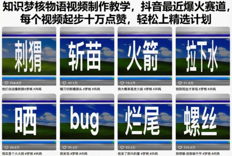 抖音爆火知识梦核物语视频制作教程 多平台分发可获创作分成