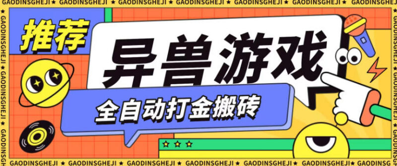 0成本云机搬砖项目介绍 单机月收益150+可矩阵操作薅羊毛