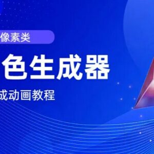 视频原创创作实用指南：2D像素角色生成器及转动画教程-雨叶虚拟资源网