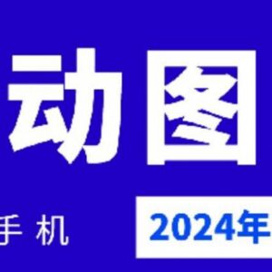 2024年7月苹果手机动图搬运技术实操教程下载指南-雨叶虚拟资源网