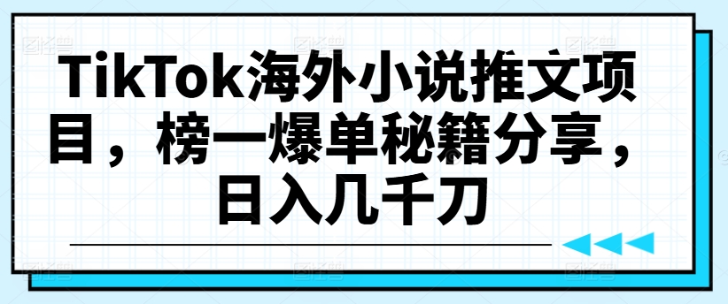 30天逆袭视频带货高手，单月变现6万加特训营-麦子甜