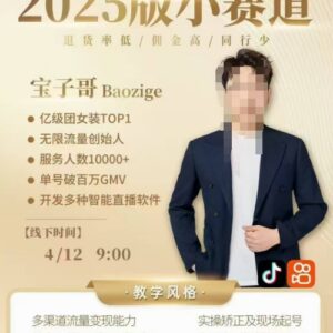 宝子哥4月短视频打法线下课 全程录音带字幕及配套PPT资料-雨叶虚拟资源网