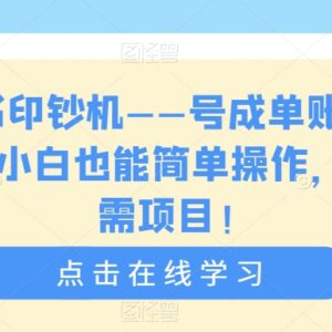 小红书考证类刚需账号运营玩法 小白可做月入5k+副业项目揭秘-雨叶虚拟资源网