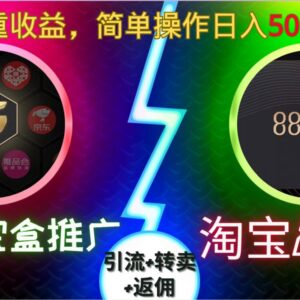 果冻宝盒推广88VIP玩法解析 引流转卖返佣多重收益实操指南-雨叶虚拟资源网