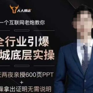 2025全行业同城流量引爆实操 实体店抖音运营变现全攻略-雨叶虚拟资源网