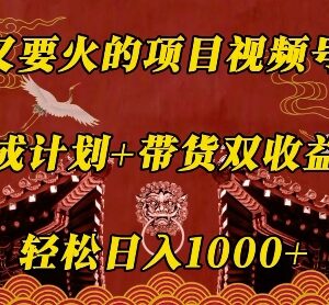 2025春节视频号祝福项目拆解 分成+带货双收益实操教程-雨叶虚拟资源网