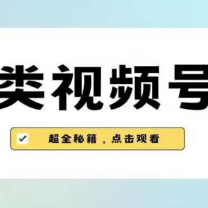 2023年美食类视频号带货最新玩法 内含作品去重操作技巧-雨叶虚拟资源网