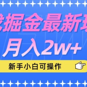 游戏掘金长期可做新玩法分享 新手小白易上手月入可达2w+-雨叶虚拟资源网