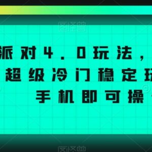 蛋仔派对4.0冷门稳定玩法 单人仅需手机操作可日入4000+教程-雨叶虚拟资源网