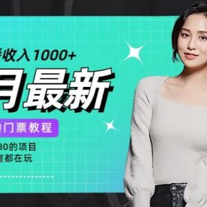 2024抖音花屏撸门票玩法教程 含搭建素材工具全套实操资料-雨叶虚拟资源网