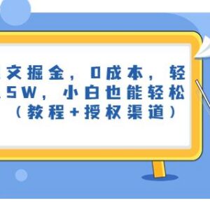 0成本小说推文副业实操教程 含授权渠道及收益规则说明-雨叶虚拟资源网