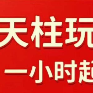 2025年10月拼多多擎天柱玩法 生鲜标品快速起链接实操指南-雨叶虚拟资源网