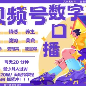 蝴蝶号数字人起号全攻略 AI改写文案免录口播 轻松做爆款引流视频-雨叶虚拟资源网