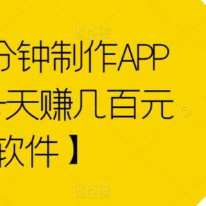 傻瓜式1分钟制作电商APP实操教程 附工具及盈利变现方法-雨叶虚拟资源网