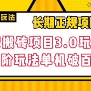 话费搬砖项目3.0高阶玩法 长期可做单机日赚100+操作方法-雨叶虚拟资源网
