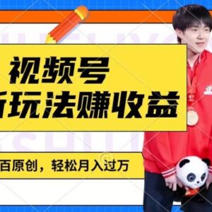 用明星八卦视频赚视频号分成 千粉号额外变现实操方法-雨叶虚拟资源网