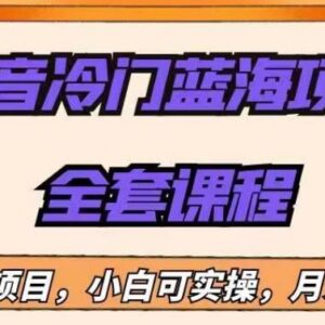 收费1288的抖音中老年中医书单号项目 新手可批量操作月入过万-雨叶虚拟资源网