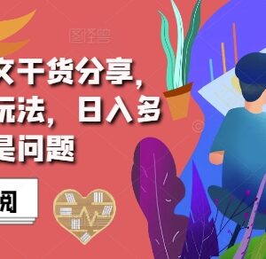 2024抖音小说推文搬运玩法全解析 三类实用操作技巧详解-雨叶虚拟资源网