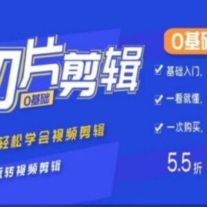 0基础IP切片剪辑入门教程 新人快速掌握剪映视频剪辑全流程-雨叶虚拟资源网