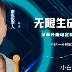 免费定制专属虚拟数字人操作教程 傻瓜式产出可商用无版权-雨叶虚拟资源网