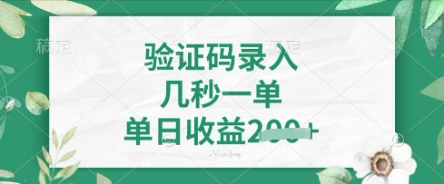 2024无押金看图识字副业项目介绍 5秒一单操作灵活收益可观