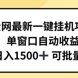 坚果阅读自动挂机赚收益项目揭秘 操作流程及收益规则详解-雨叶虚拟资源网