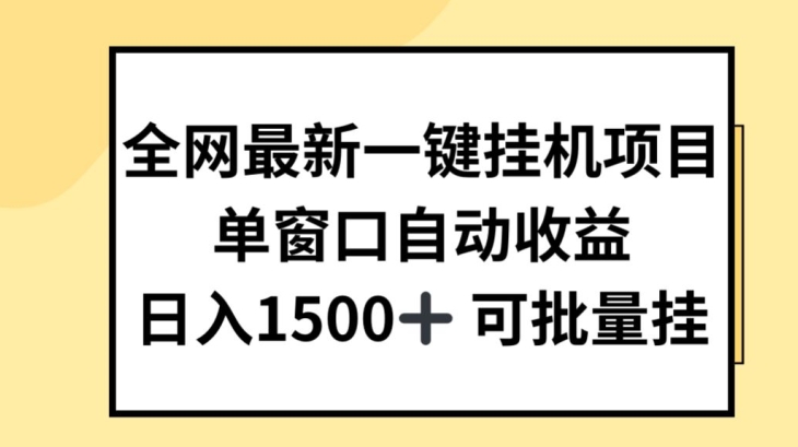 坚果阅读自动挂机赚收益项目揭秘 操作流程及收益规则详解